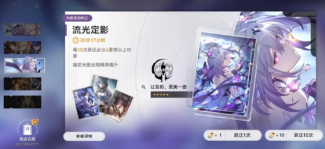 崩坏星穹铁道让告别更美一些值得抽取吗
