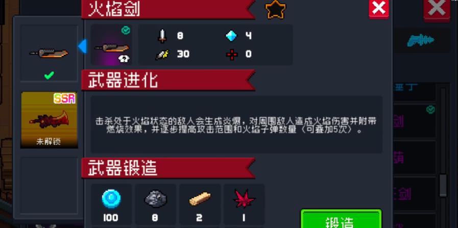 元气骑士火焰剑怎么样