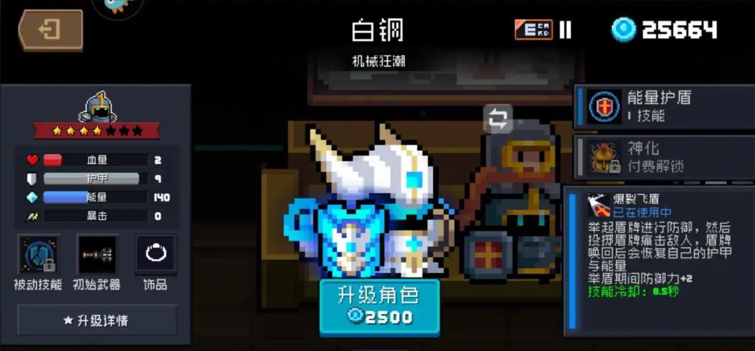 元气骑士圣骑士神化有什么用