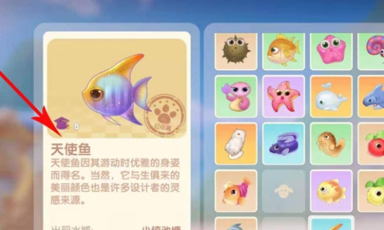 摩尔庄园天使鱼怎么获得