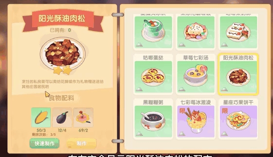 摩尔庄园阳光酥油肉饼怎么做