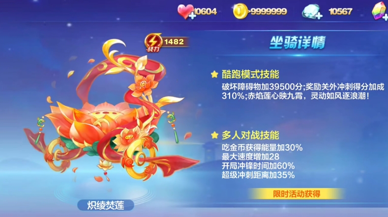 天天酷跑炽焰灵羽怎么得