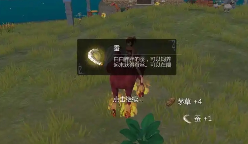 创造与魔法蚕丝怎么获得