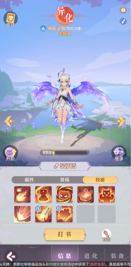 长安幻想凤凰选什么苍穹
