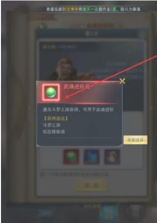 斗罗大陆武魂丹怎么获得