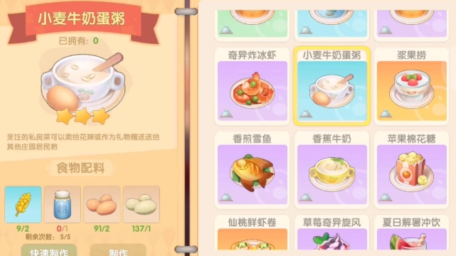 摩尔庄园的小麦牛奶粥怎么做