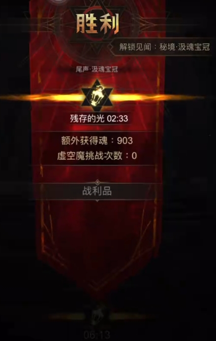 地下城堡3汲魂宝冠怎么获得