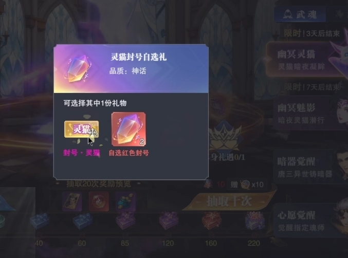 斗罗大陆魂师对决灵猫转换卡怎么得