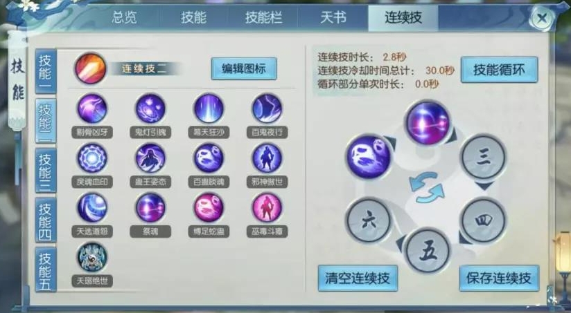 诛仙手游云梦什么技能加血