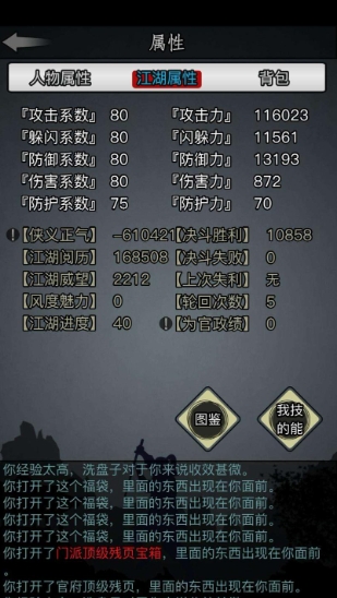 放置江湖完美开局属性怎么选