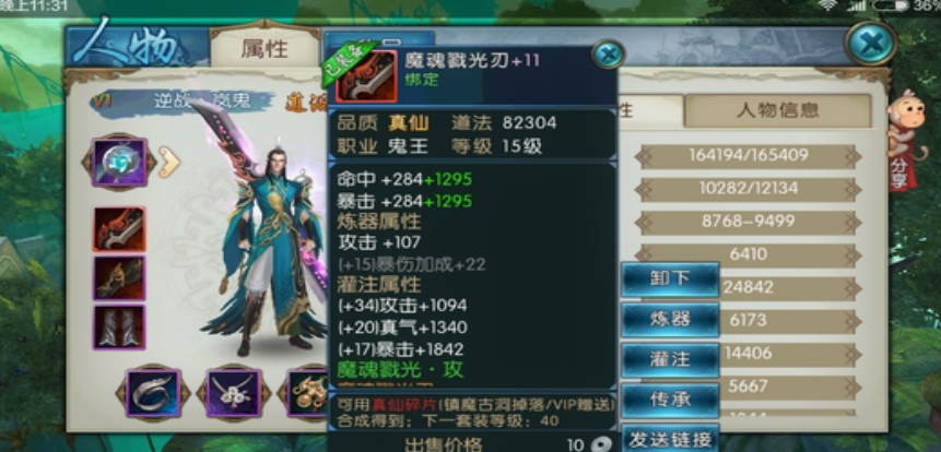 诛仙手游鬼王怎么培元加点