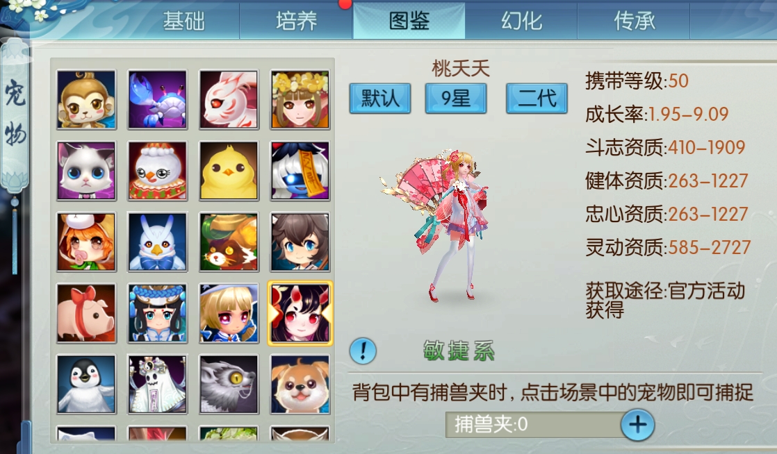 诛仙手游鬼王宠物怎么加点