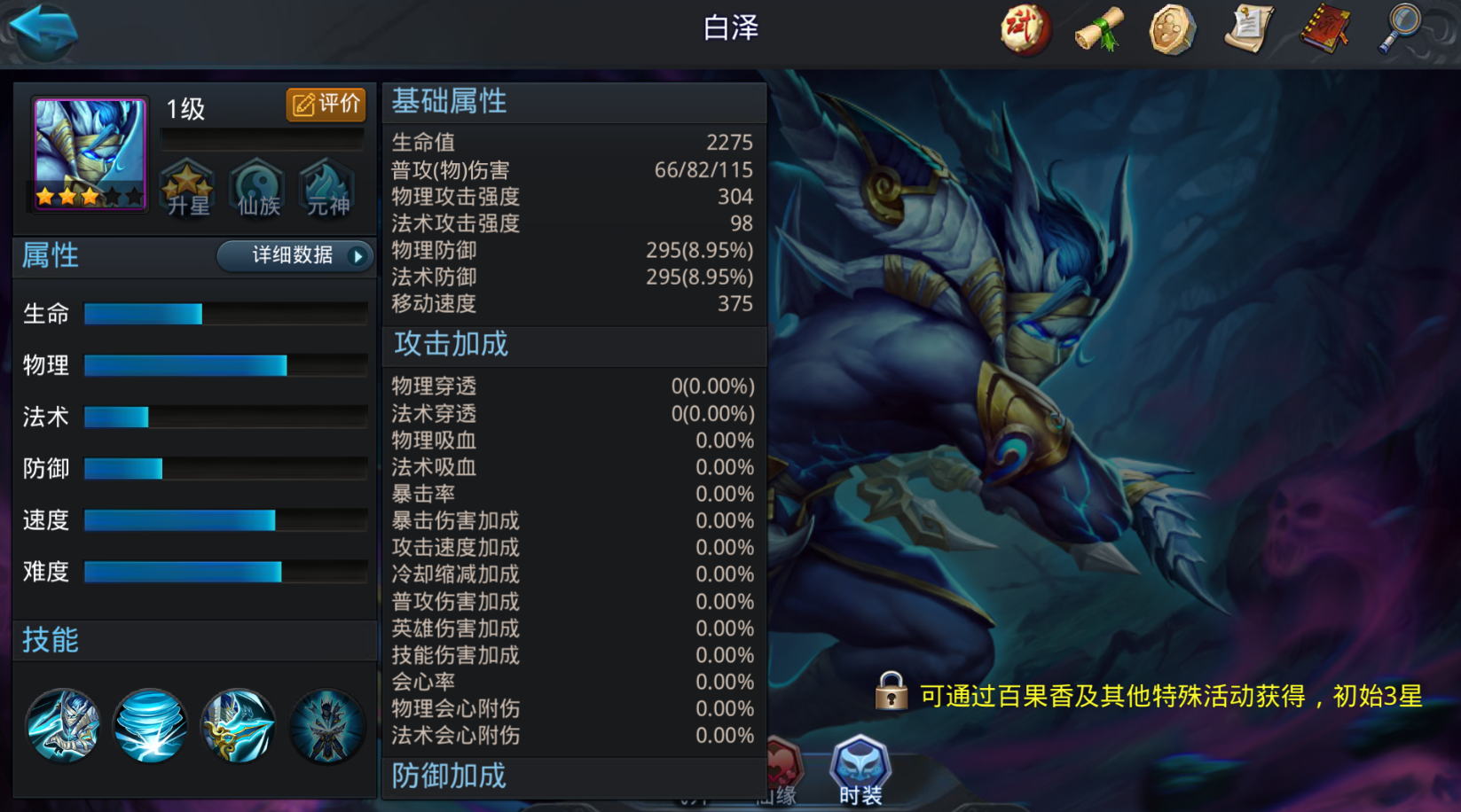 乱斗西游白泽怎么组合