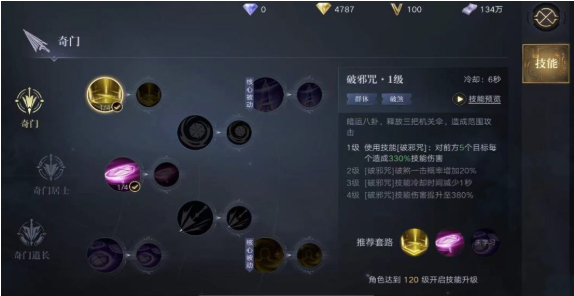 新盗墓笔记奇门秘术星盘怎么加点