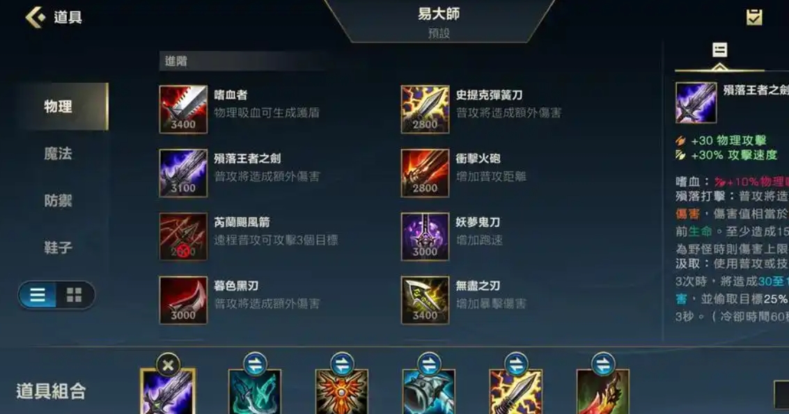 英雄联盟手游半肉剑圣怎么出装