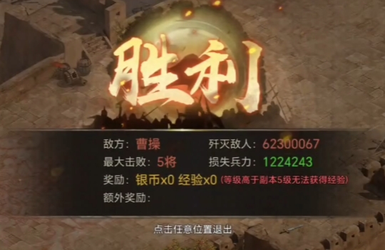 攻城掠地招募典韦的曹操副本怎么过
