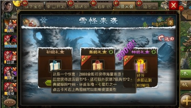 攻城掠地雪怪来袭怎么玩