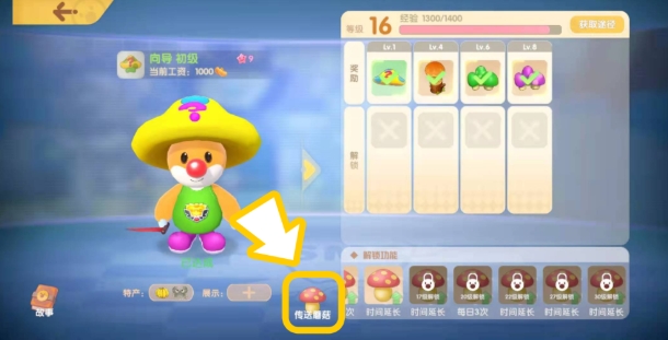 摩尔庄园蘑菇向导怎么巡逻