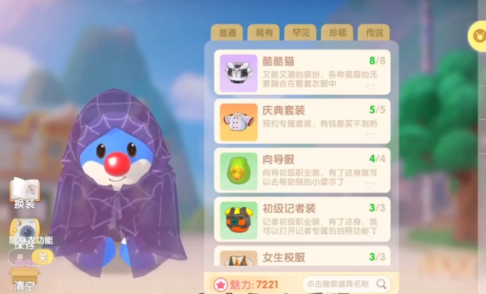 摩尔庄园小猪背带裤怎么会隐身