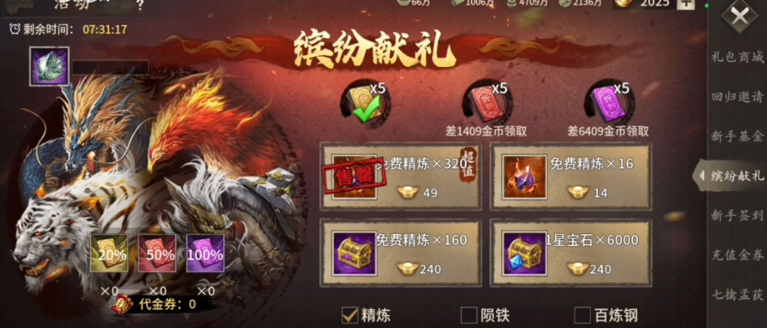 攻城掠地金币怎么获得