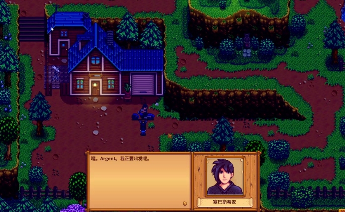 星露谷物语塞巴斯蒂安家怎么进去