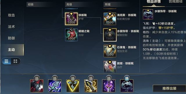 英雄联盟手游水银饰带怎么用