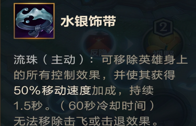 英雄联盟手游水银饰带怎么用