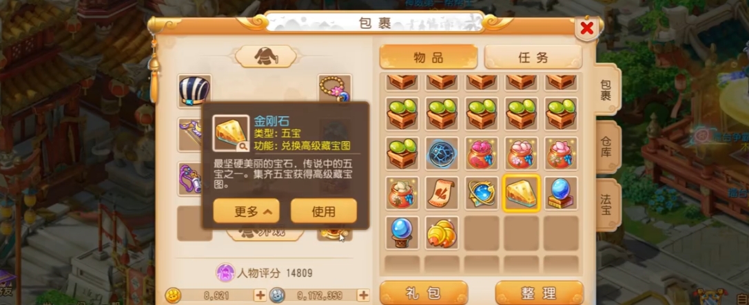 梦幻西游手游什么是五宝