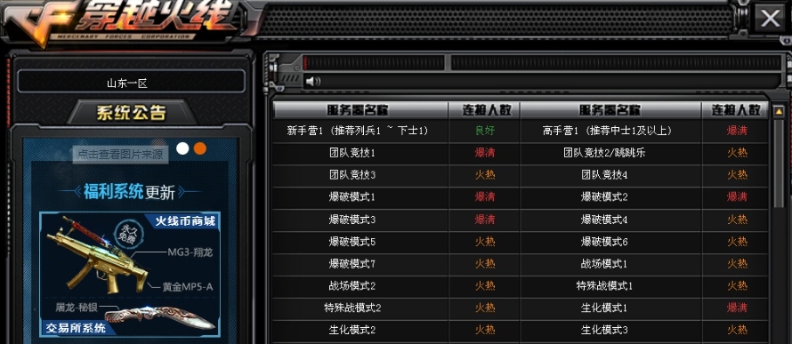 怎么得到穿越火线体验服资格