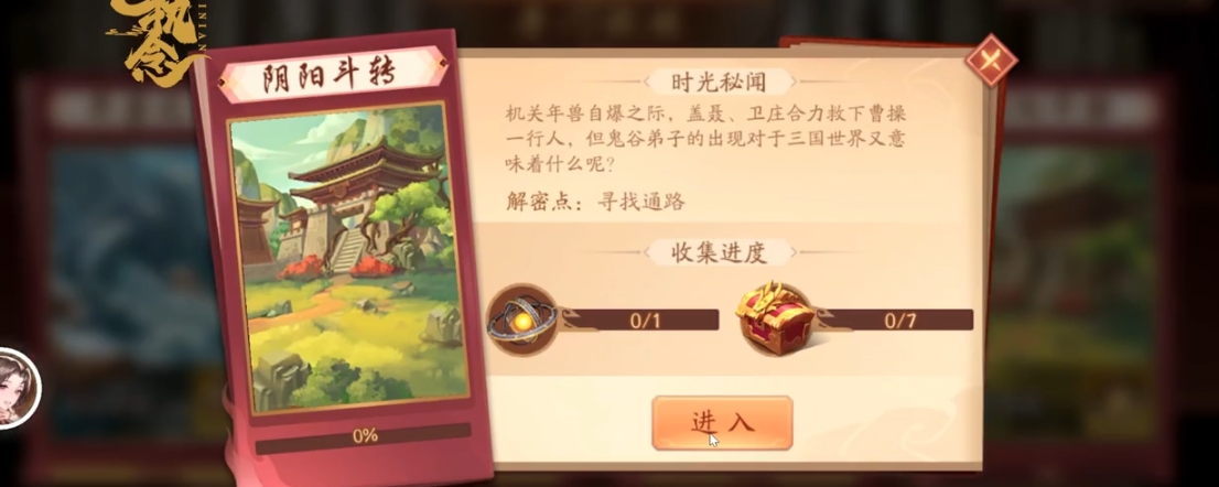 少年三国志2阴阳斗转怎么过