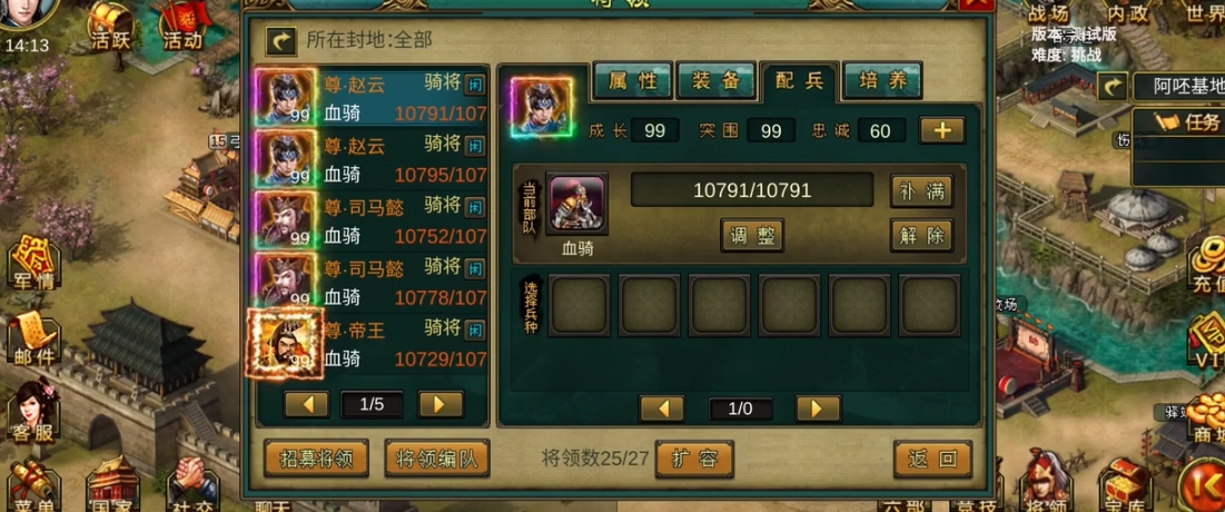 帝王三国全骑怎么加点