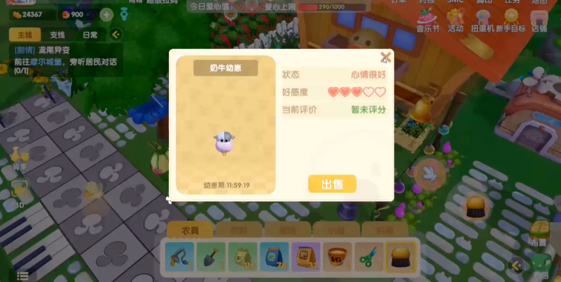摩尔庄园手游奶牛怎么得