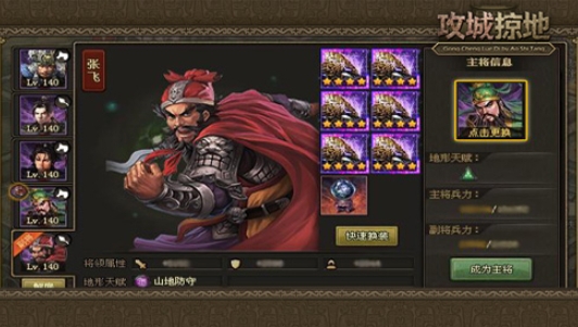 攻城掠地怎么设副将