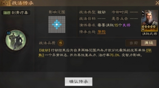 三国志战略版五星战法怎么玩