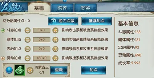 诛仙手游斗志忠心宠物怎么加点