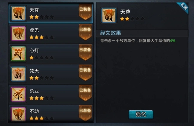 乱斗西游经文怎么升星