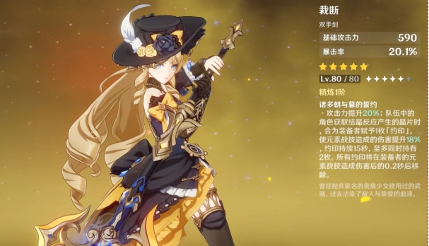 原神带爆伤的双手剑有哪些