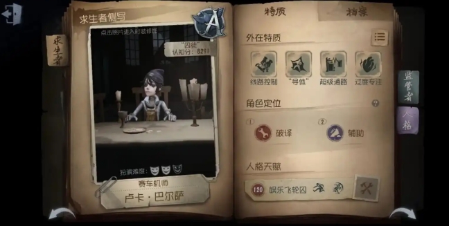 第五人格囚徒人格天赋搭配怎么配