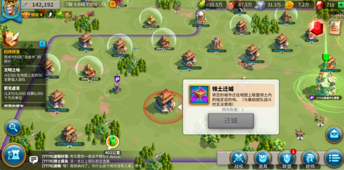 万国觉醒怎么迁城到联盟旁边