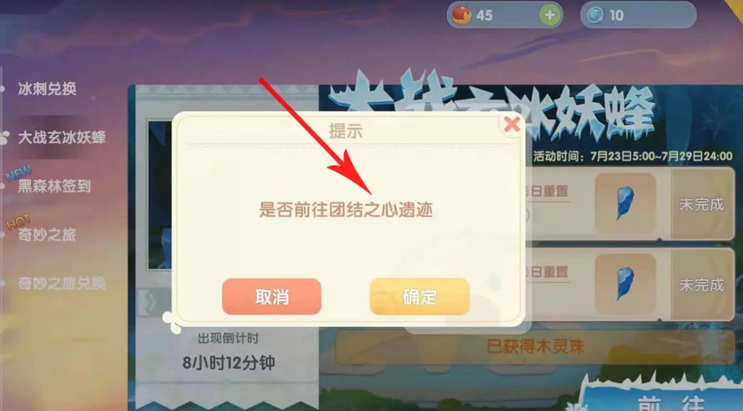 摩尔庄园黑森林冰妖峰怎么打