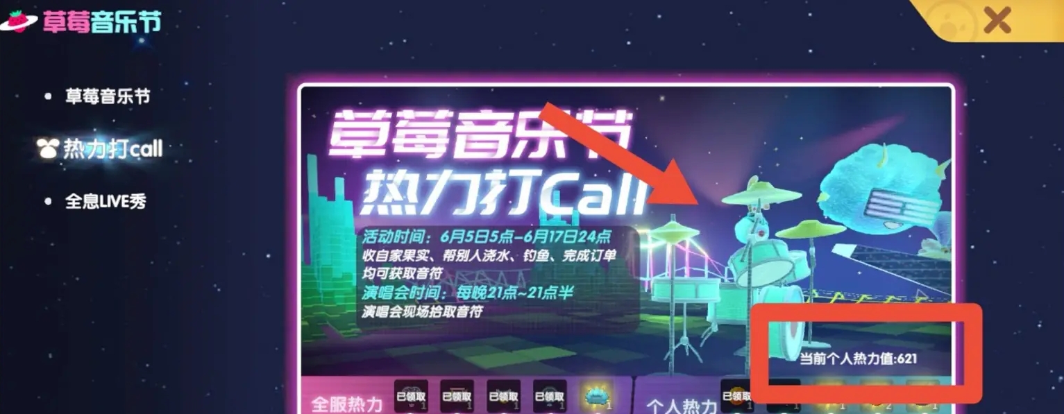 摩尔庄园个人热力值怎么用