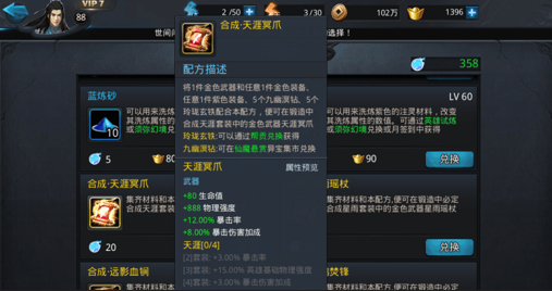乱斗西游装备怎么转换