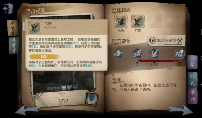 第五人格人物技能怎么使用