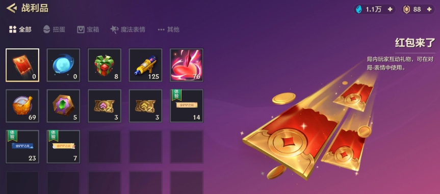 金铲铲之战战利品福袋奖励有什么