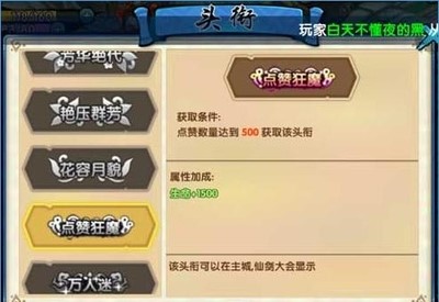 花千骨手游怎么带称号