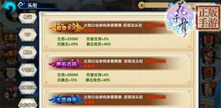 花千骨手游怎么带称号