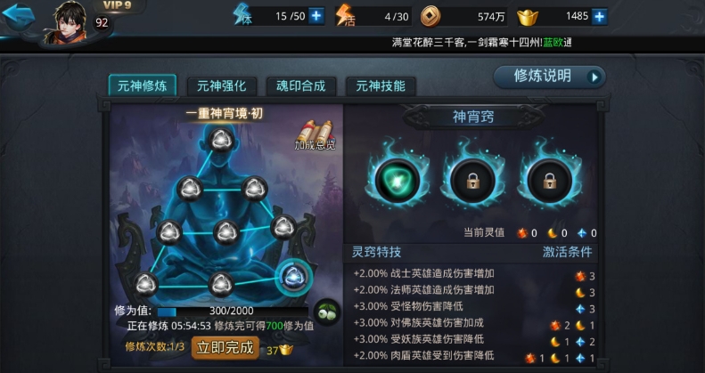 乱斗西游怎么获得元神技能