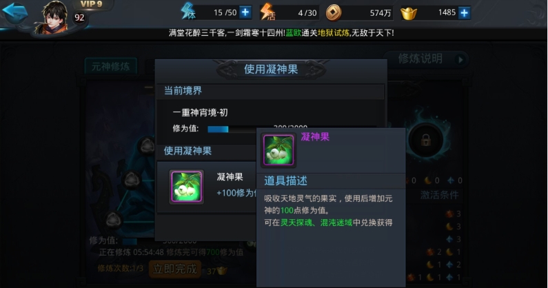 乱斗西游怎么获得元神技能
