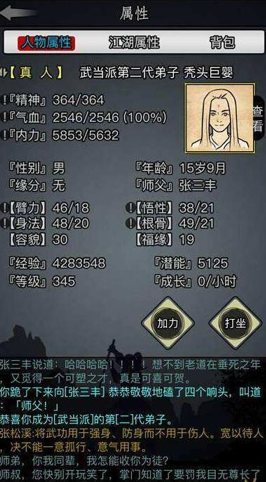 放置江湖正派有哪些