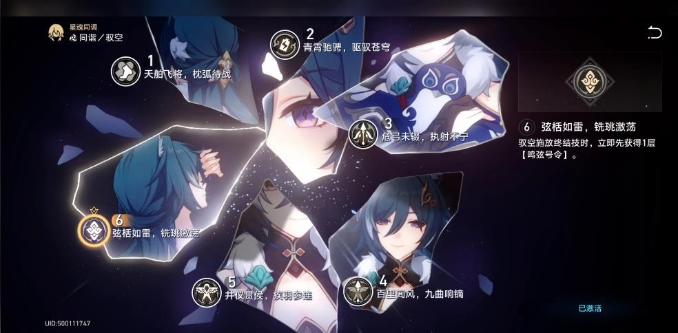 崩坏星穹铁道驭空星魂有什么用